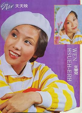 文雪儿