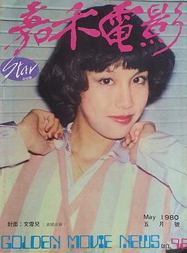 文雪儿