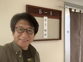 井上和彦