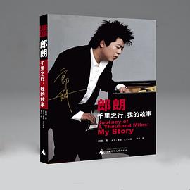 郎朗