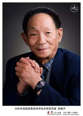 袁隆平