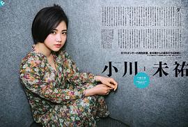 小川未祐