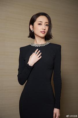 柯佳嬿
