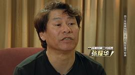 张耀华