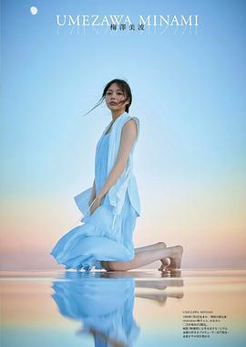 梅泽美波