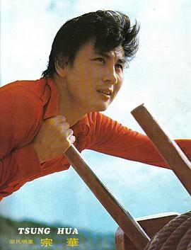 宗华