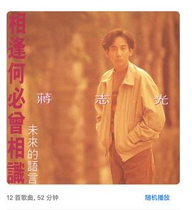 蒋志光