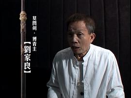 刘家良