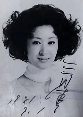 三田佳子