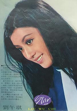 刘午琪