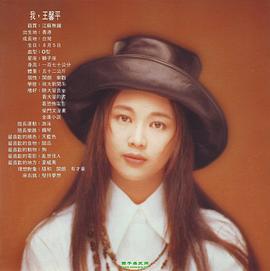 王馨平