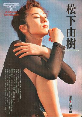 松下由树