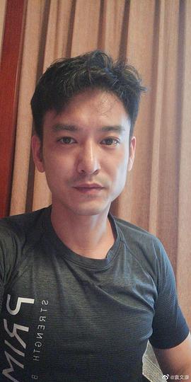 袁文康
