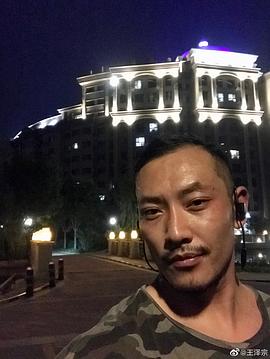 王泽宗