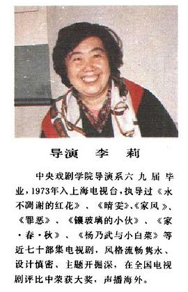 李莉