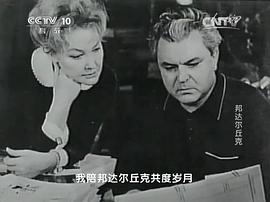 谢尔盖·邦达尔丘克