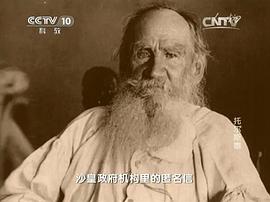 列夫·托尔斯泰