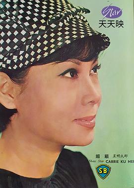 顾媚