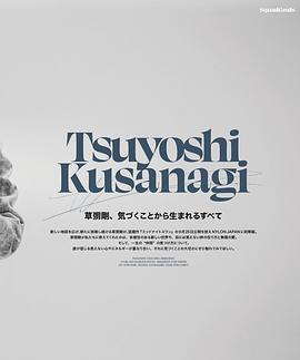 草彅刚