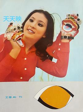 艾蒂