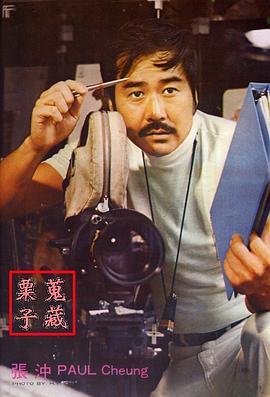 张冲