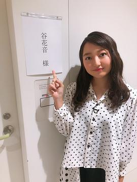 谷花音