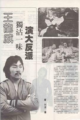 王龙威
