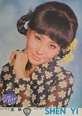 沈依