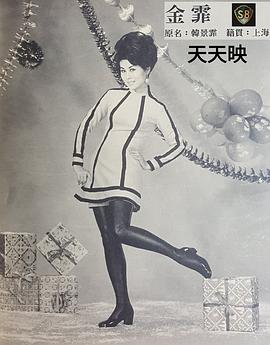 金霏