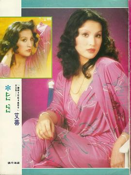 艾蒂