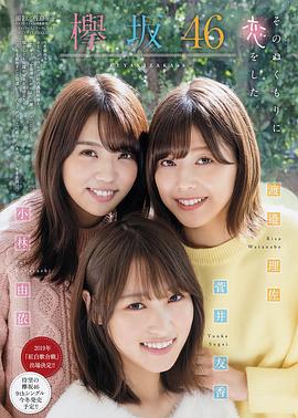 菅井友香