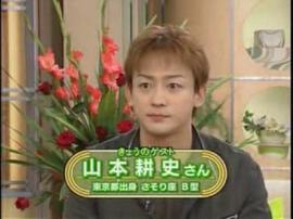 山本耕史