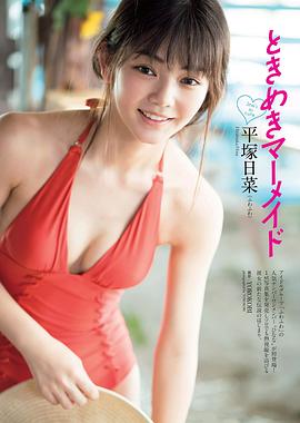 平塚日菜
