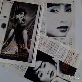 刘秋莲