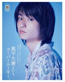 奥平大兼