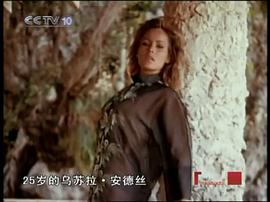 乌苏拉·安德丝