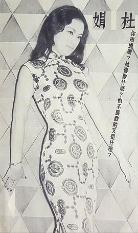 杜娟