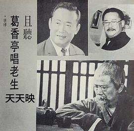 葛香亭