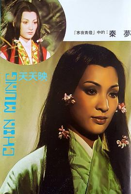 秦梦