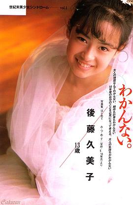 后藤久美子