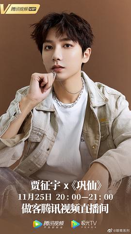 贾征宇