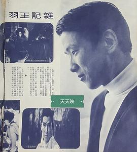 王羽