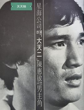 陈惠敏