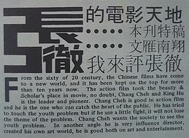 张彻