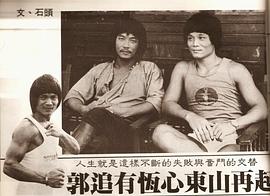 郭追