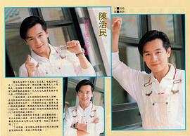 陈浩民