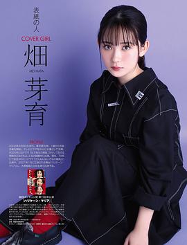 畑芽育
