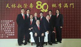 王天林