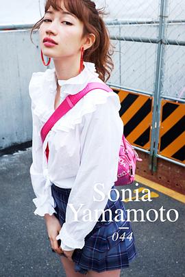 山本索妮娅