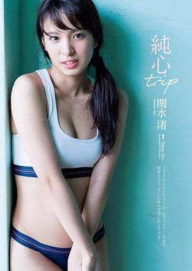 关水渚